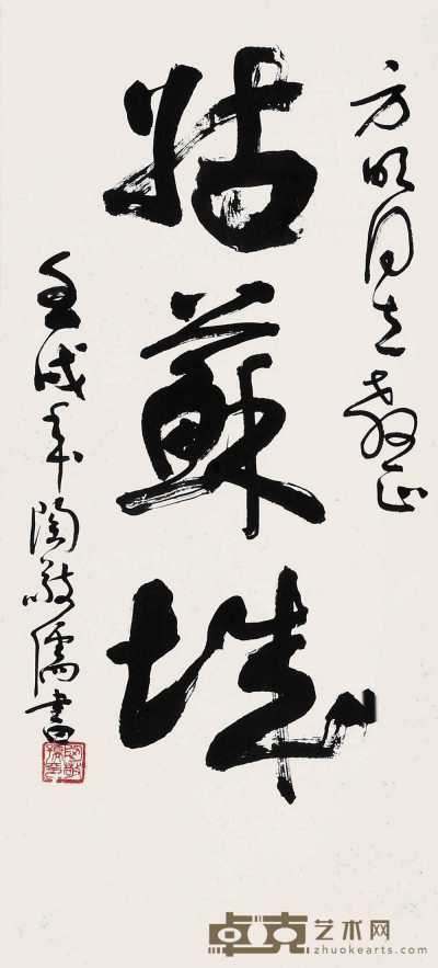 陶敬儒 书法 立轴 81×37cm